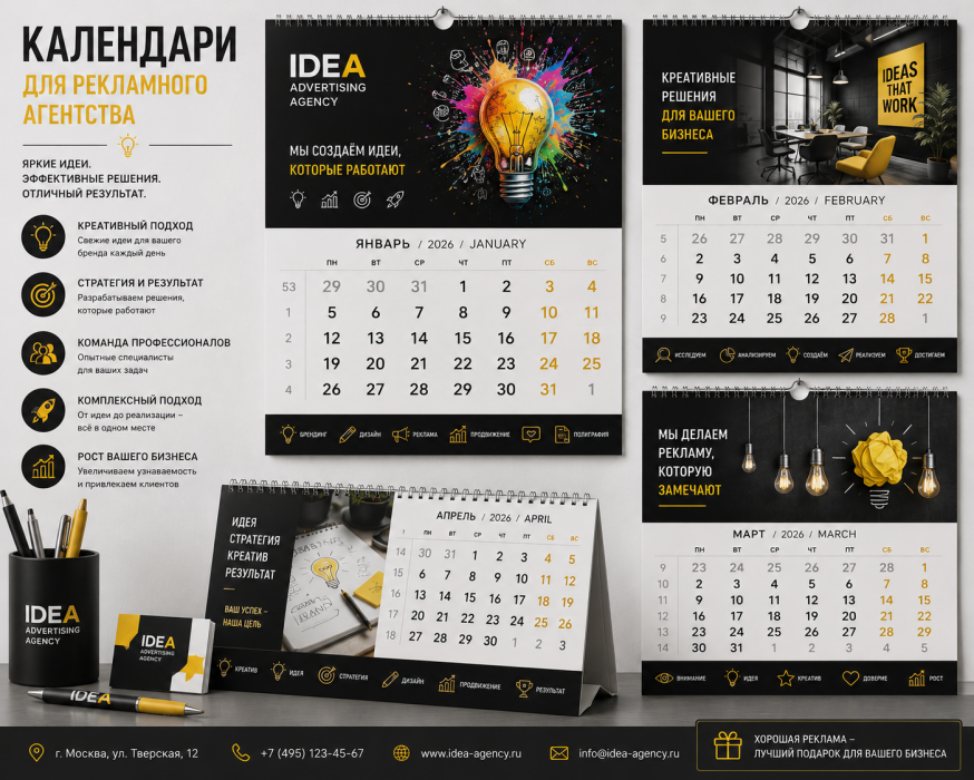 Печать календарей для рекламного агентства