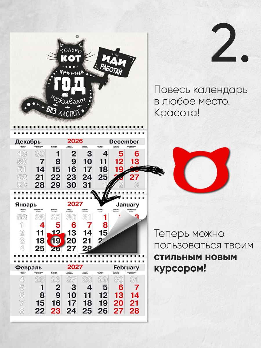 Магнитный курсор для календаря "КОТ"+ клеевая подложка (готовый комплект)