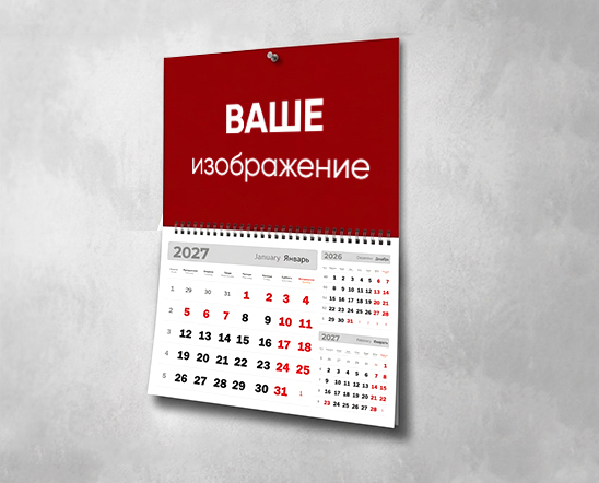Календари 3 в 1