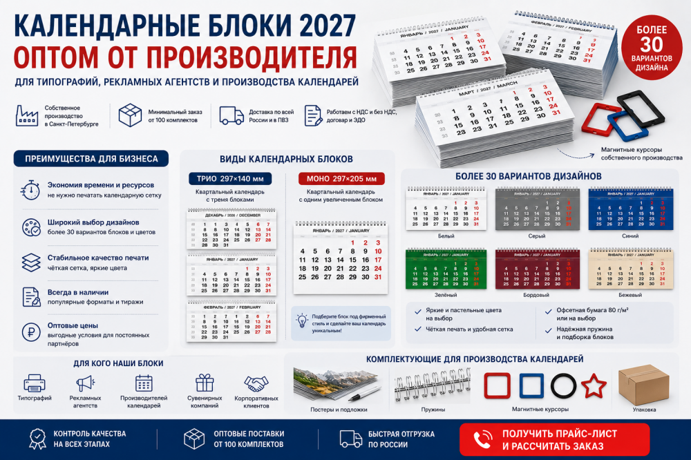 Календарные блоки оптом для типографий и рекламных агентств