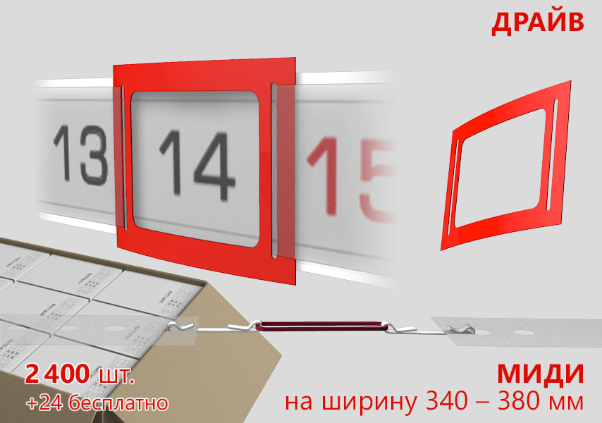 ДРАЙВ Прямоугольник  миди (340-380)  красный (БОКС)
