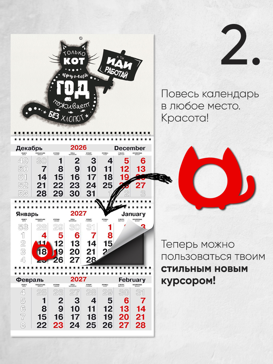 Магнитный курсор для календаря "КОТ"+ клеевая подложка (готовый комплект)