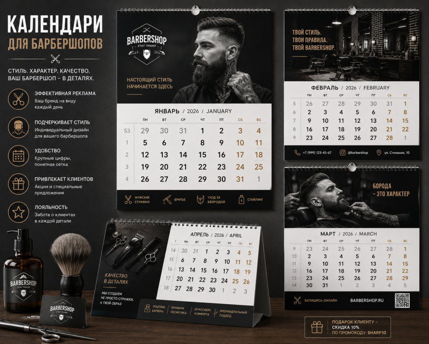 Печать календарей для барбершопа