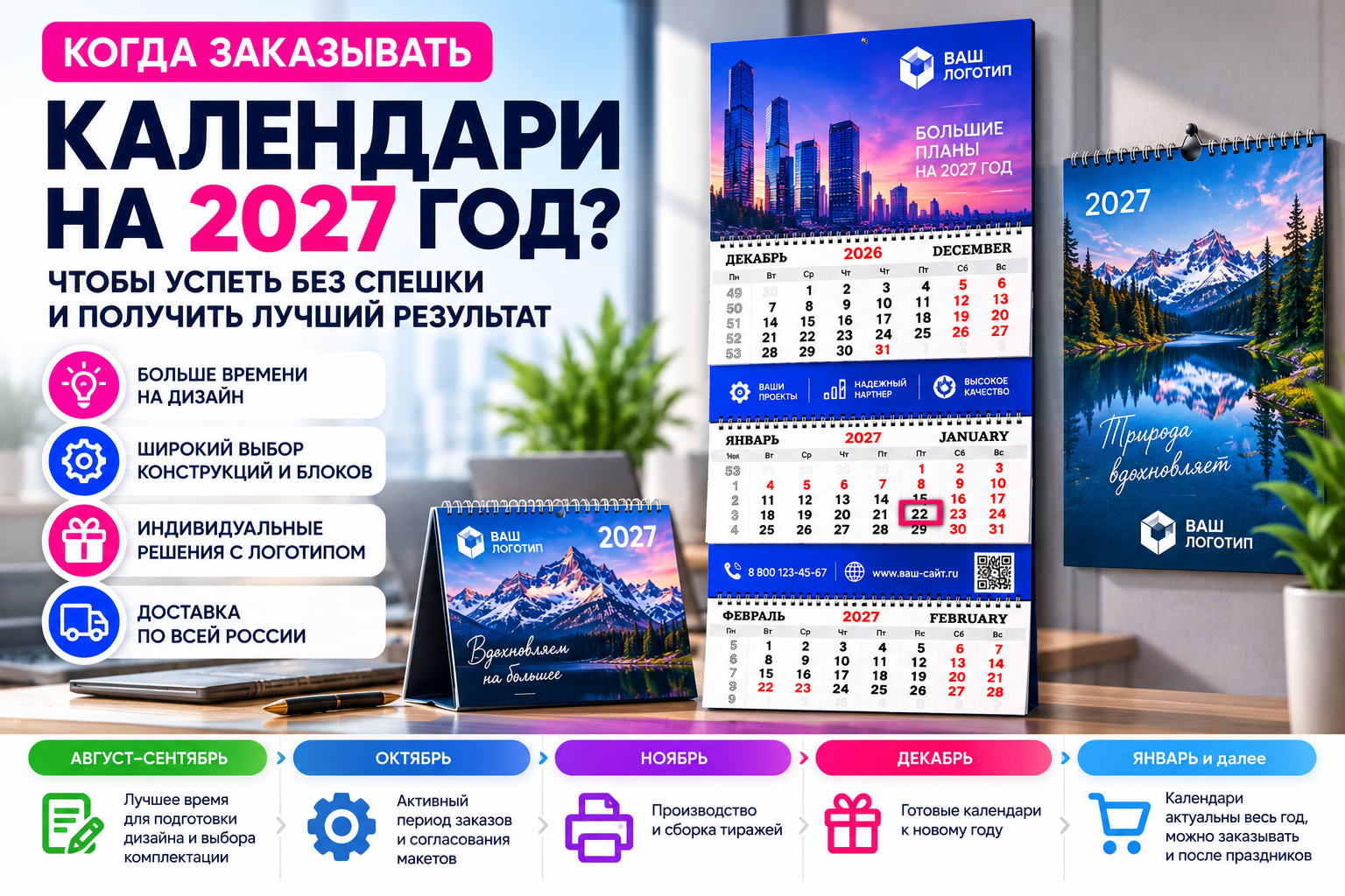 Когда лучше заказывать календари на 2027 год