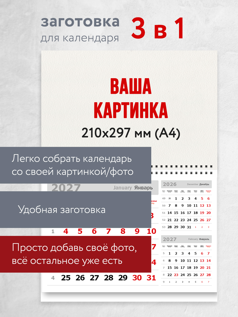 Настенный календарь МОНО со своим дизайном на 2027 год